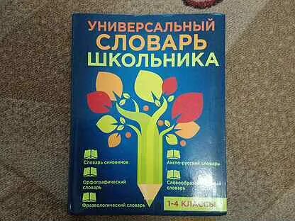 Очень словарь
