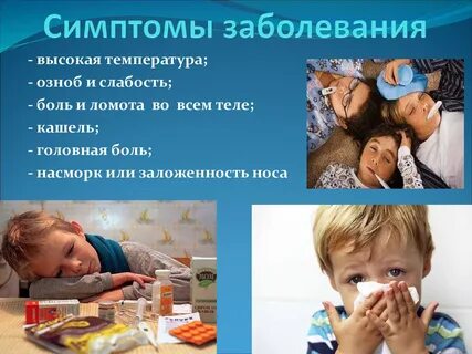 Для гриппа характерна температура