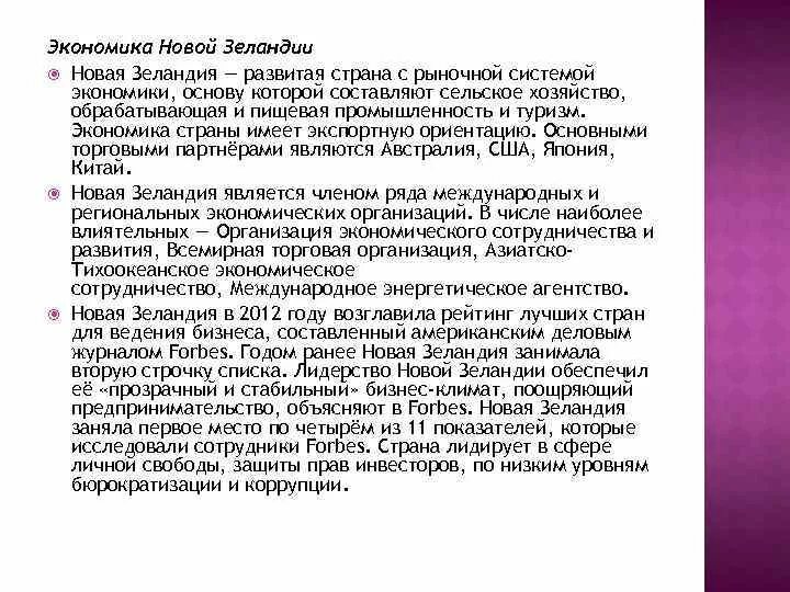 Новая Зеландия экономика. Новая Зеландия основные отрасли экономики. Структура хозяйства новой Зеландии. Новая Зеландия развитая или развивающаяся Страна.