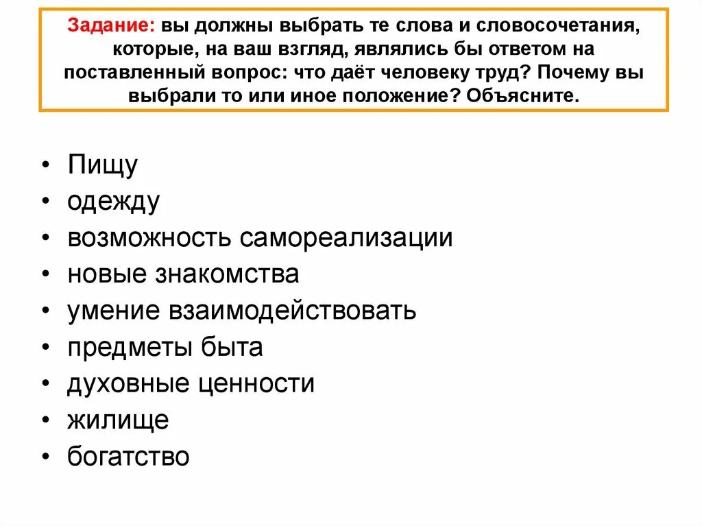 Эссе жизнь человека высшая ценность. Взгляды на жизнь на труд. Ценность человеческого труда сочинение. Задачи должны отвечать на вопрос ответ. Что на ваш взгляд является.