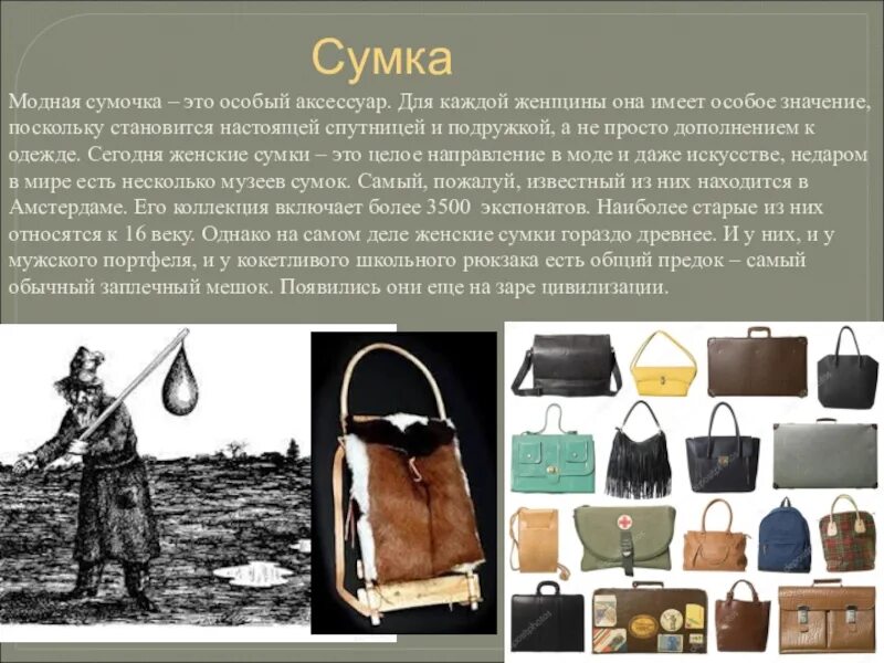 Модные аксессуары. Аксессуары для одежды. Дорогие аксессуары для женщин. Аксессуары характеристика. Аксессуары характеристика.