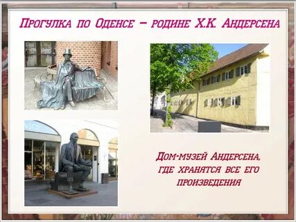Творчество андерсена презентация