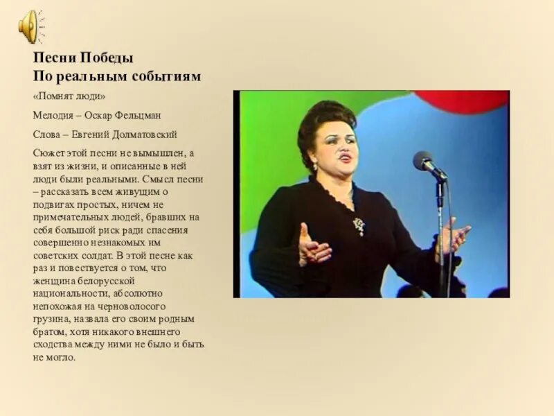 Песня не забыв цветок. Слова люди помните. Слова песни люди помните. Песня Помни слова. Слова песни люди.