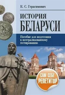 История беларуси в контексте всемирной истории