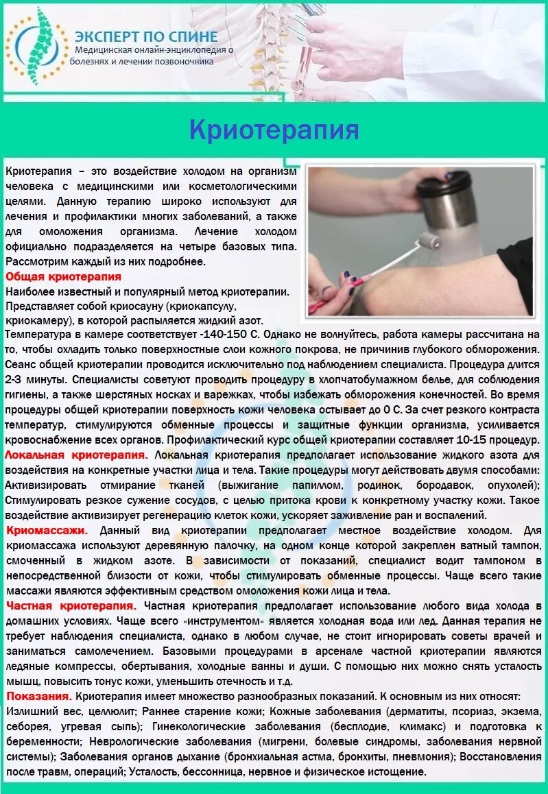 Криосауна показания. Криотерапия показания и противопоказания. Криотерапия методика проведения процедур. Криотерапия показания и противопоказания. Криотерапия механизм действия.