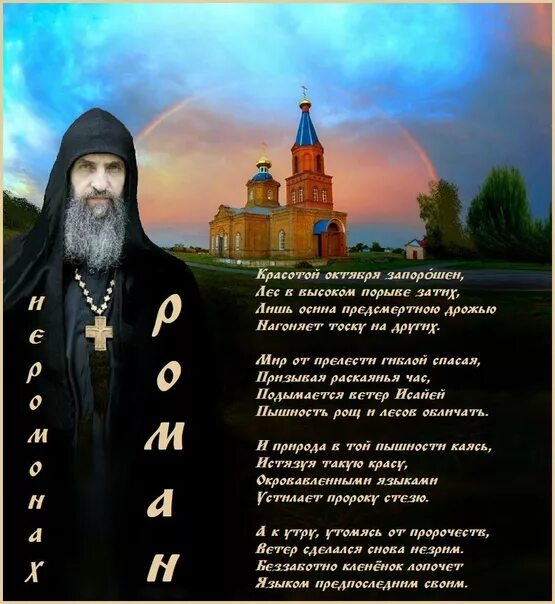 Православная поэзия. Православные стихи в картинках.