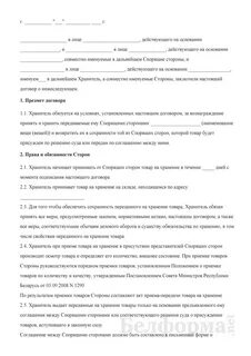 Сторона договора хранения передающая вещь на хранение