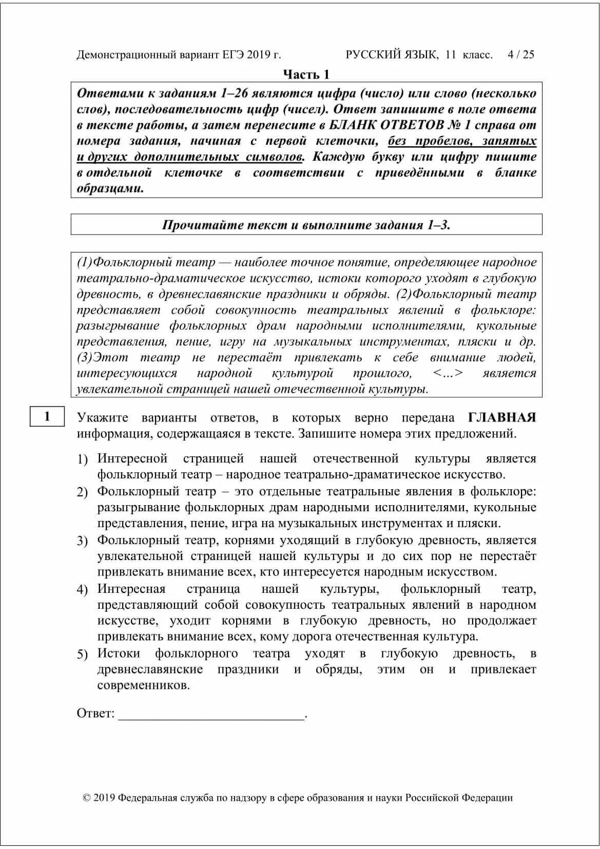 Задание 6 егэ тест. Демонстрационный вариант ЕГЭ 2020 по русскому языку. Демо вариант ЕГЭ русский. Демонстрационный вариантег. Демонстрационный вариант ЕГЭ русский язык.