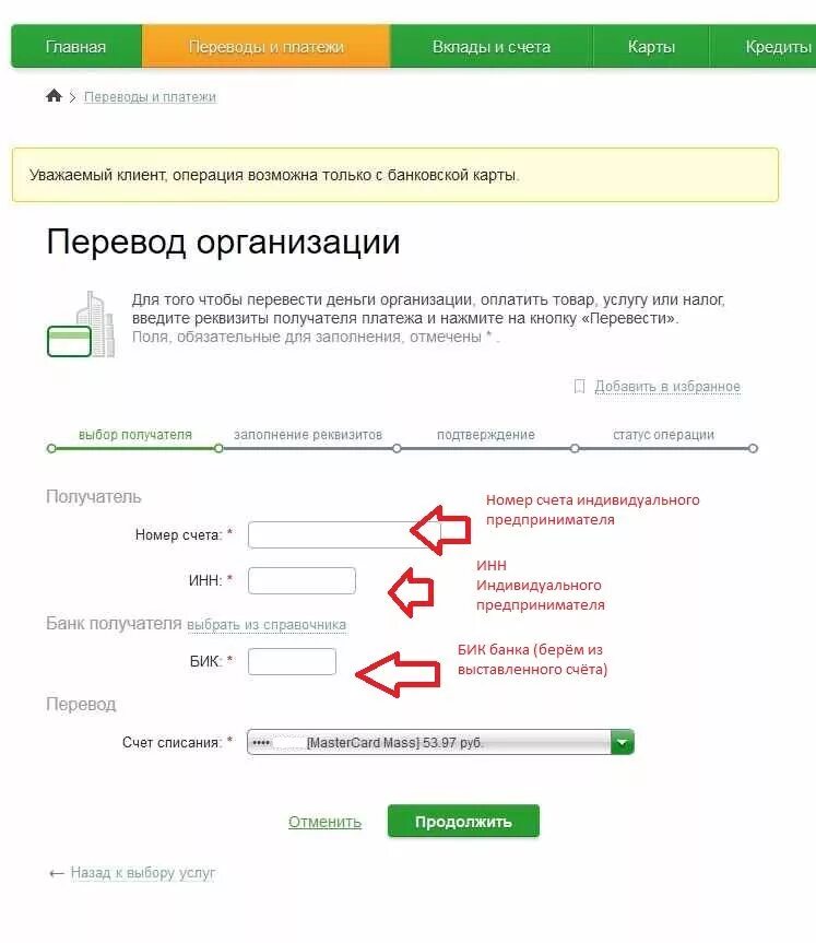 Как оплатить по расчетному счету. Оплата через расчетный счет. Оплата на расчетный счет. Как оплатить АТИ С расчетного счета. Как платить через расчетный счет.