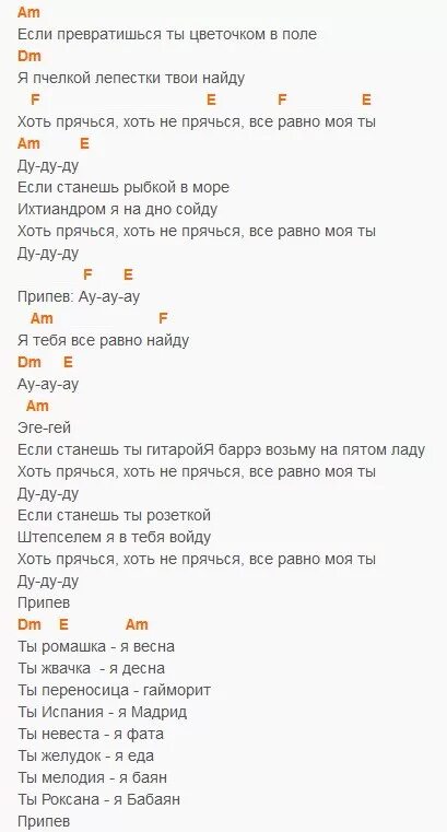 Ляпис трубецкой евпатория аккорды. Ау ляпис трубецкой текст песни. слова песни ау ляпис трубецкой. текст песни ляписа трубецкого ау ау. песня ау ляпис трубецкой текст.