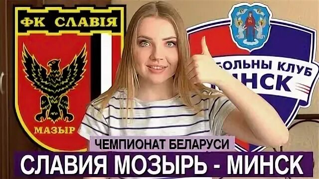 Славия мозырь. Славия мозырь минск прогноз. Славия мозырь минск прогноз. Славия мозырь минск прогноз. Славия мозырь.