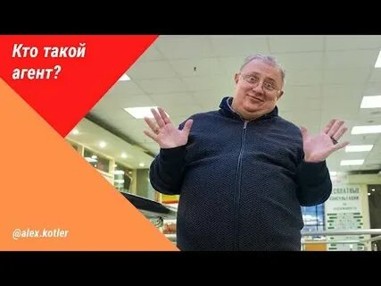 Кто такой агент