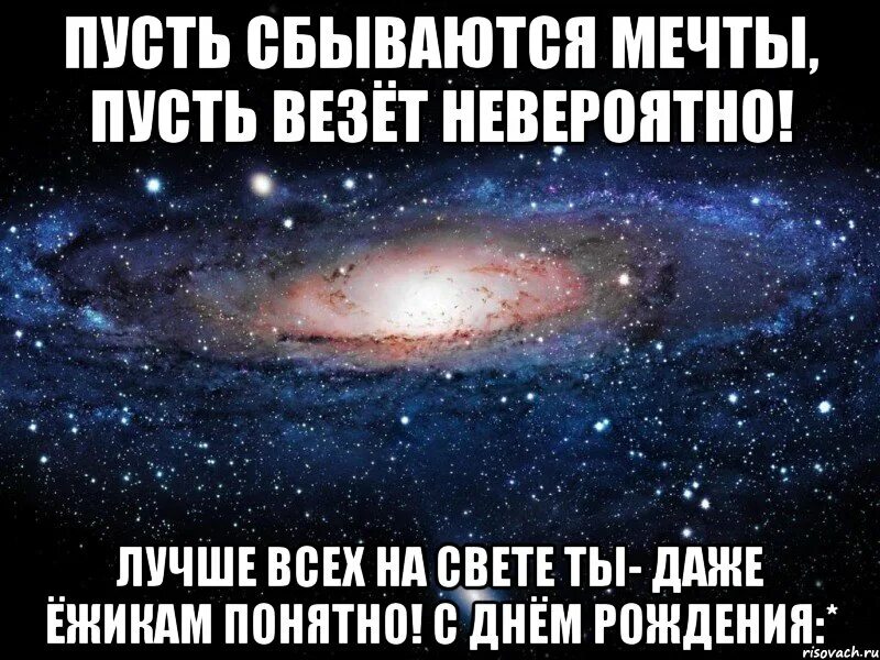 Пусть будут планы. Пусть мечты сбываются. пусть исполняются мечты. пусть сбываются всевсе мечты. пусть все мечты исполнятся.