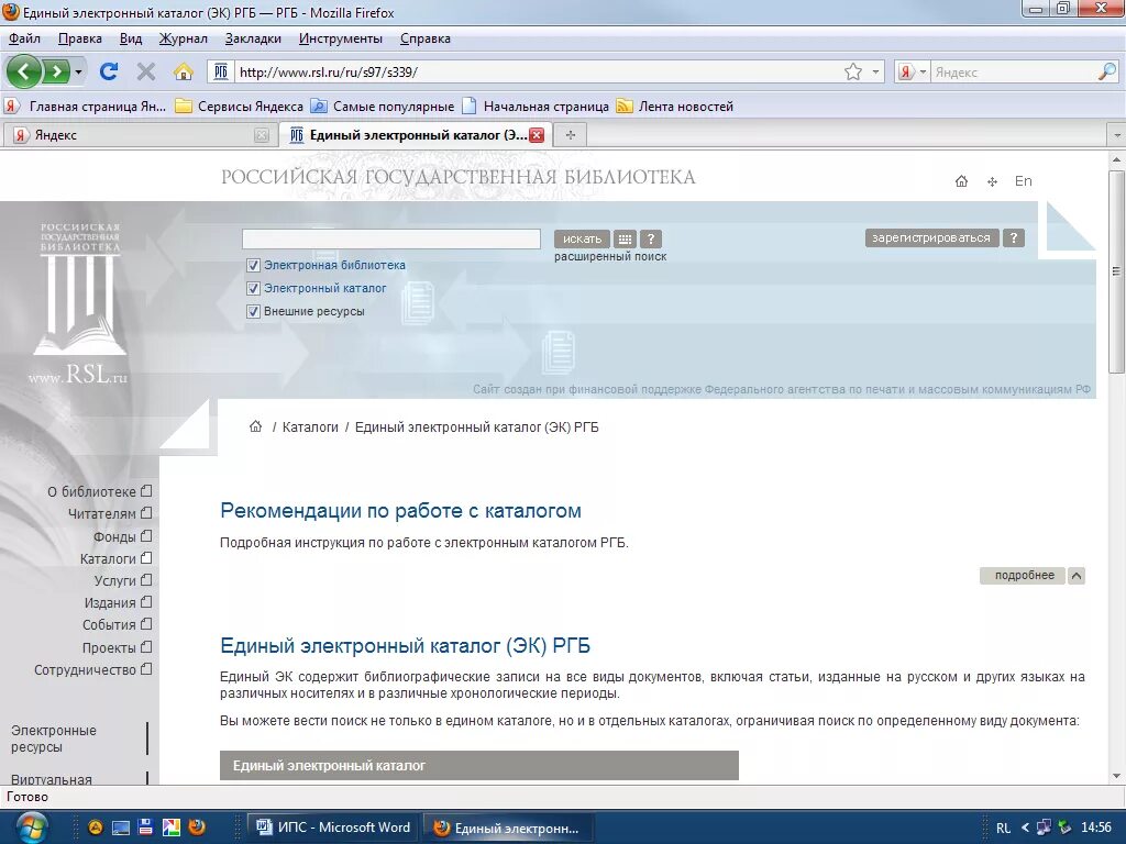 Электронный каталог областной библиотеки. Российская государственная библиотека электронный каталог. Единый электронный каталог РГБ. Электронный каталог РФ библиотеки. Электронные каталоги библиотек России.