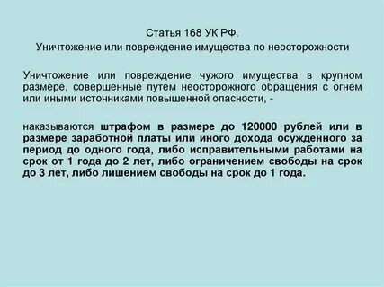 Ущерб имущества какая статья