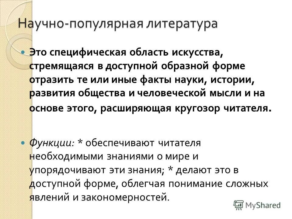 Правила чтения научной литературы. Чтение научно популярного текста. Чтение научно популярного текста. Предметные результаты по литературному чтению в начальной школе. Виды предметных результатов.