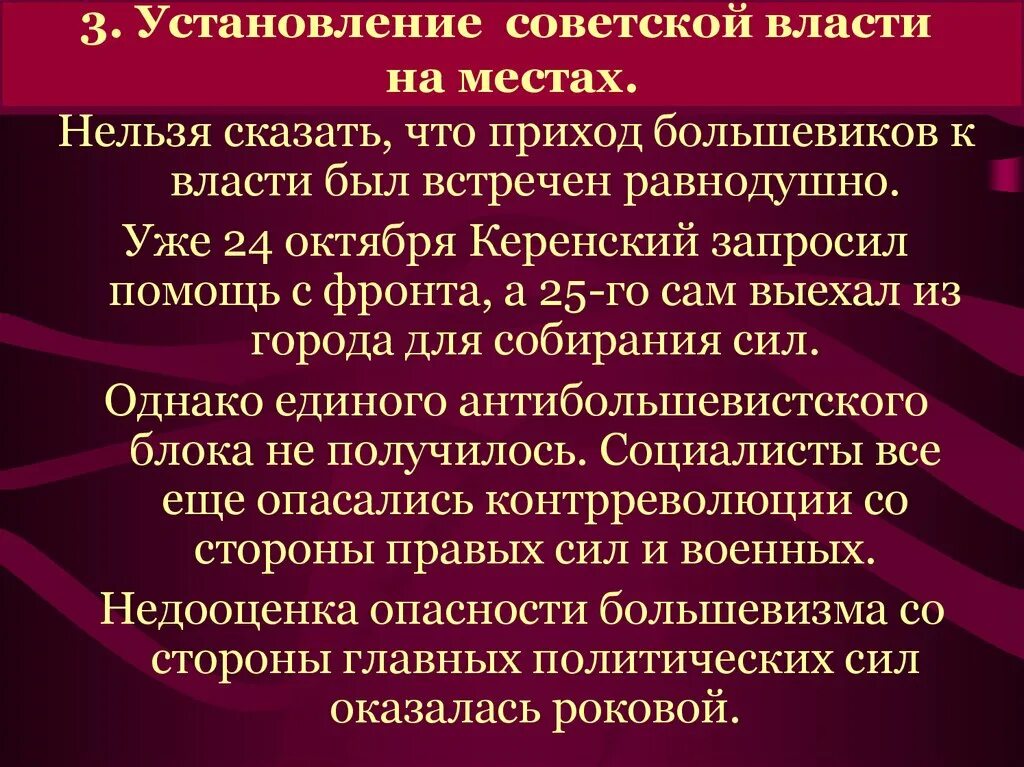 Большевики предложение. Установление власти Большевиков. Становление Большевиков у власти. Установление Советской вл. Установление Советской власти на местах.