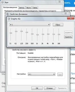 Баланс звука