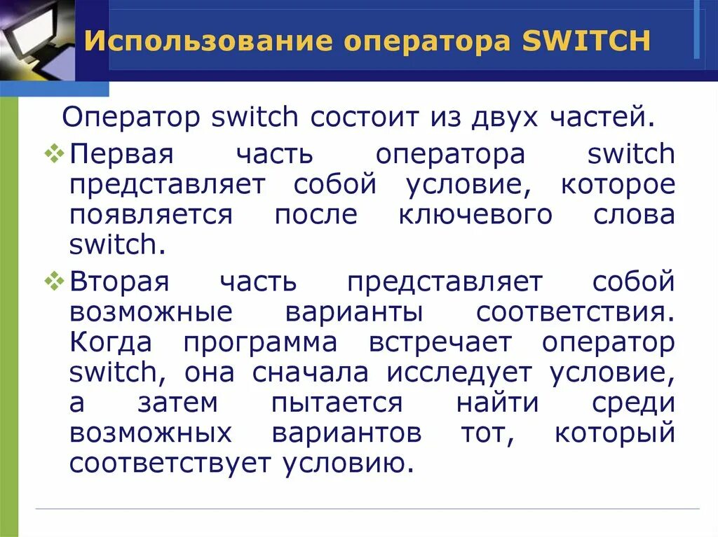 Оператор использует. Пример использования оператора свитч. свитч от какого слова произошло. оператор+применения. что представляет собой оператор switch?.
