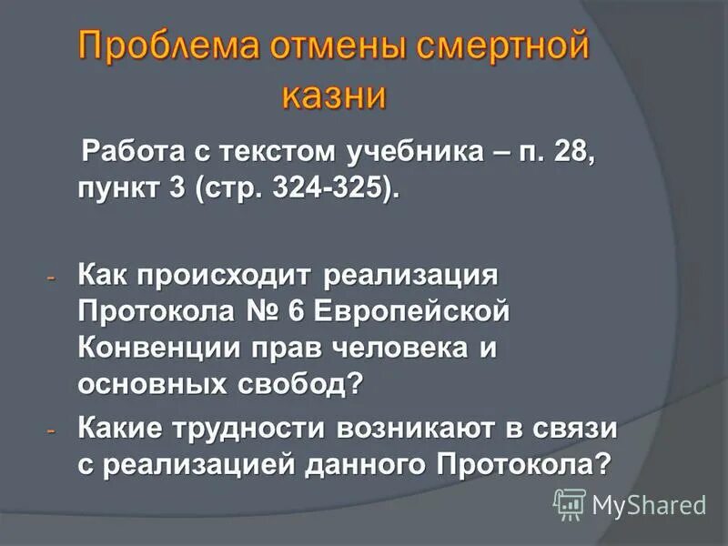 Конвенция о правах человека протокол 6