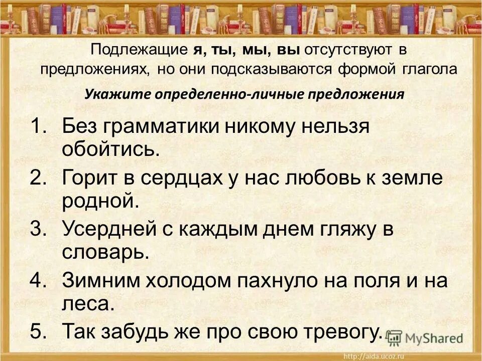 Определенно личные предложения упражнения 8 класс. Определённо-личные предложения 8 класс упражнения. определенно личностные предложения. неопределённо-личное предложение.