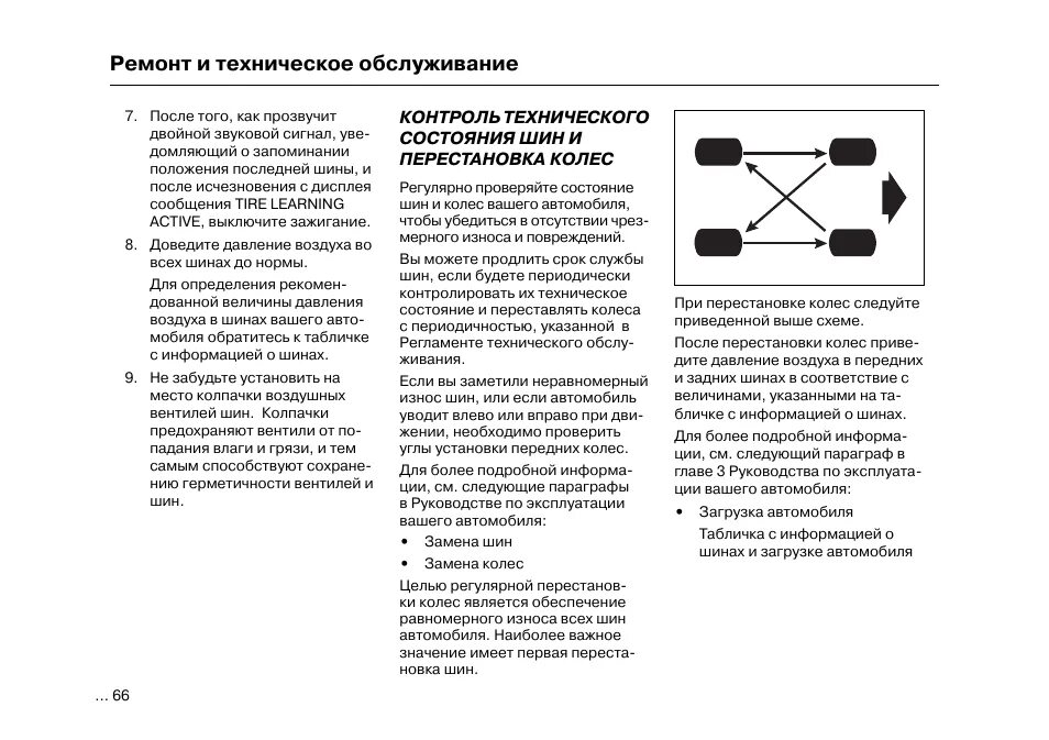 Схема замены колес для равномерного износа. Схема замены шин для равномерного износа. Схема перестановки колес для равномерного износа. Схема замены колёс для равномерного износа полный привод. Схема перестановки колес на грузовом автомобиле.