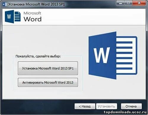 Установить word