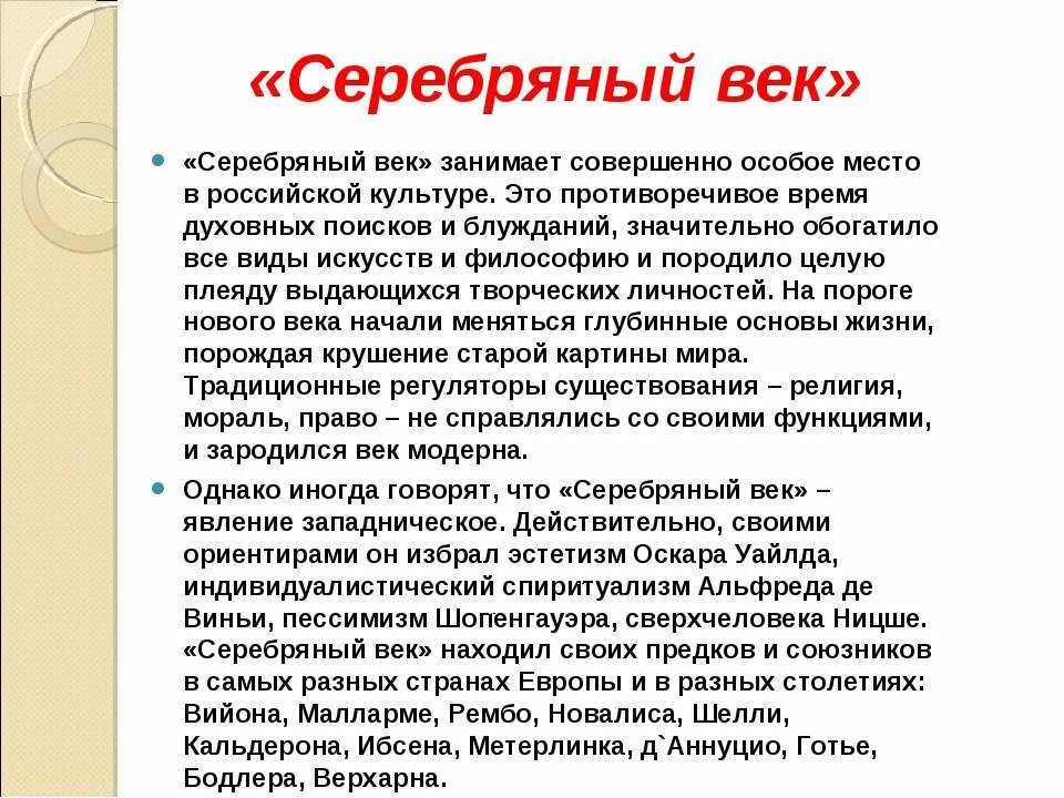 Тест по теме культура серебряного века