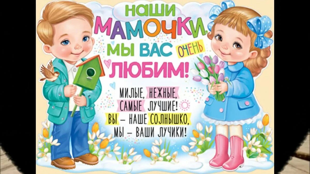 С праздником дорогие мамочки открытки. Надпись наши мамы. Мамы наши это мы. Мамы наши это мы. Мамы наши это мы.