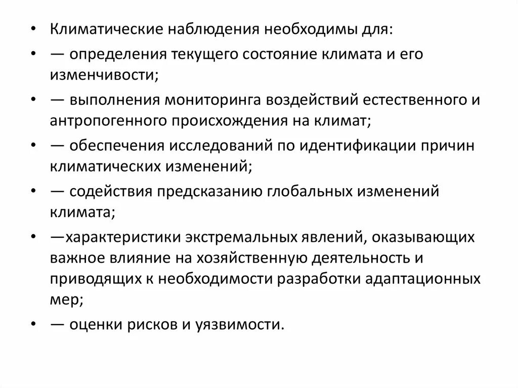 Современные изменения климата изучения и наблюдения. Климатические наблюдения. Способы изучения глобального климата. Способы наблюдения за климатом. Способы наблюдения за глобальным климатом.