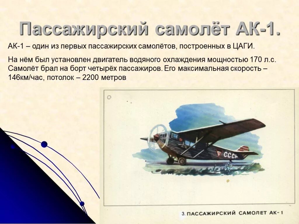 Информация 1 самолета. Интересные факты о самолетах и авиации. интересные факты про самолеты. интересные факты про самолеты 1 класс. сообщение о самолете 1 класс.