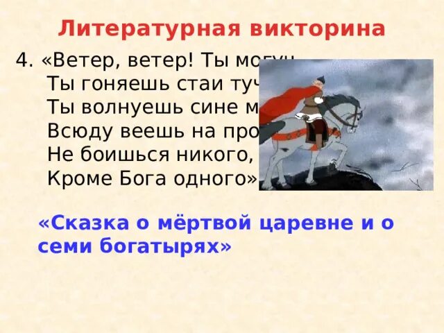 Ты ветров не бойся. Стихотворение Пушкина ветер ветер ты могуч. Стих ветер ветер ты могуч ты гоняешь стаи туч. Ты гоняешь стаи туч.