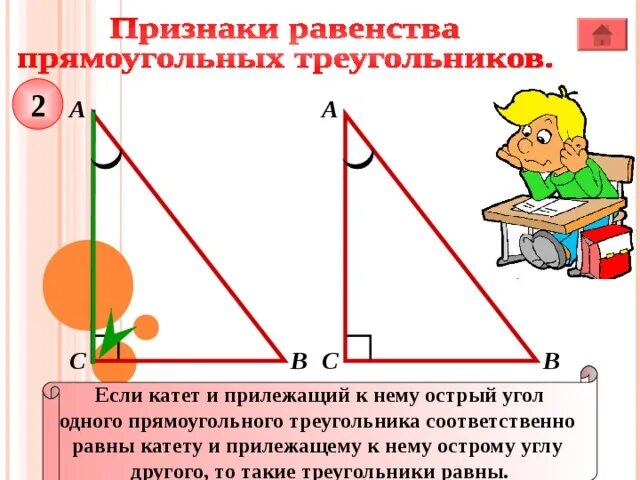 Катет прямоугольного треугольника равен произведению другого катета. Если катет и прилежащий к нему острый. Если катет и прилежащий к нему острый угол. Если катет и прилежащий к нему острый угол доказательство. Катету и прилежащему к нему углу.