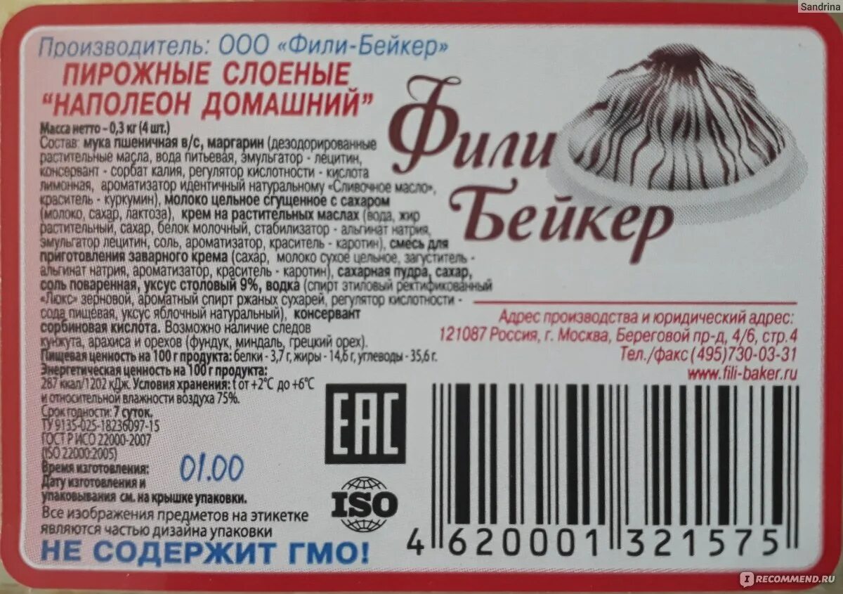 Наполеон калорийность на 100 грамм. Пирожное Наполеон Фили Бейкер. Фили Бейкер Наполеон калорийность. Наполеон Фили Бейкер пирожные калорийность. Торт Наполеон Фили Бейкер состав.