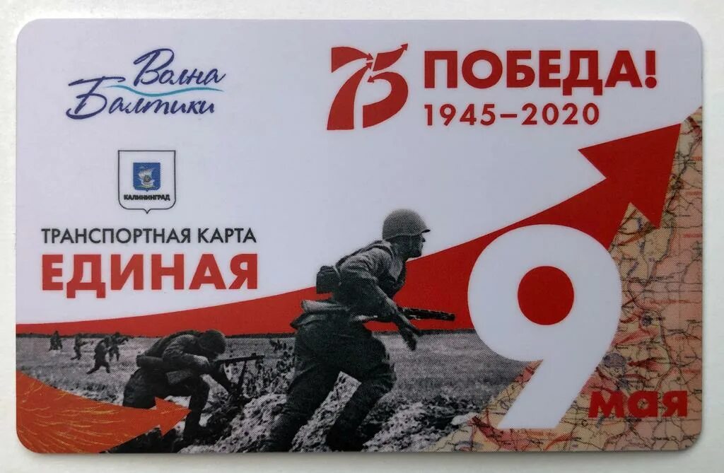 Транспортная карта балтика баланс. Транспортная карта калининград. транспортная карта волна балтики калининград. карта волна балтики калининград. транспортная карта волна балтики калининград для пенсионеров.