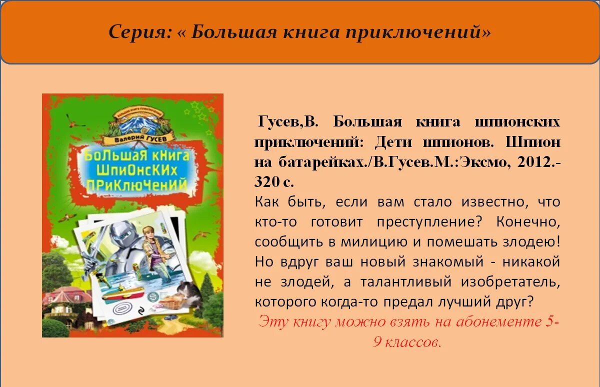 Приключения книги 10 лет. Большая книга приключений. Детская приключенческая литература. Книги приключения для детей. Большая книга приключений книги.