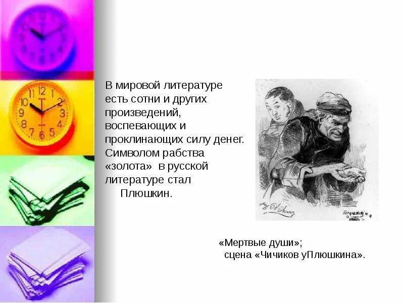 Примеры символов в литературе в произведениях Презентация на тему "Цветопись в повести Н.В. Гоголя "Тарас Бульба"" скачать п