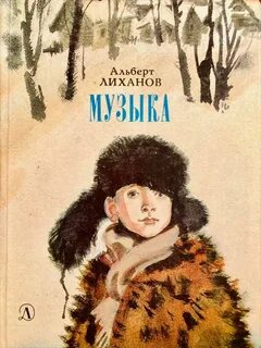 Повесть музыка