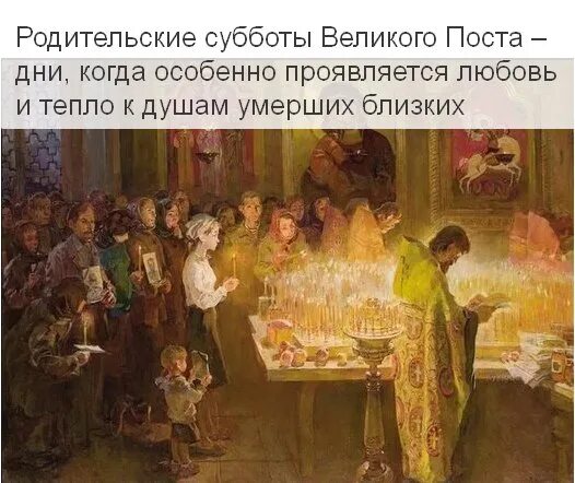 Можно поминать усопших в первую неделю поста