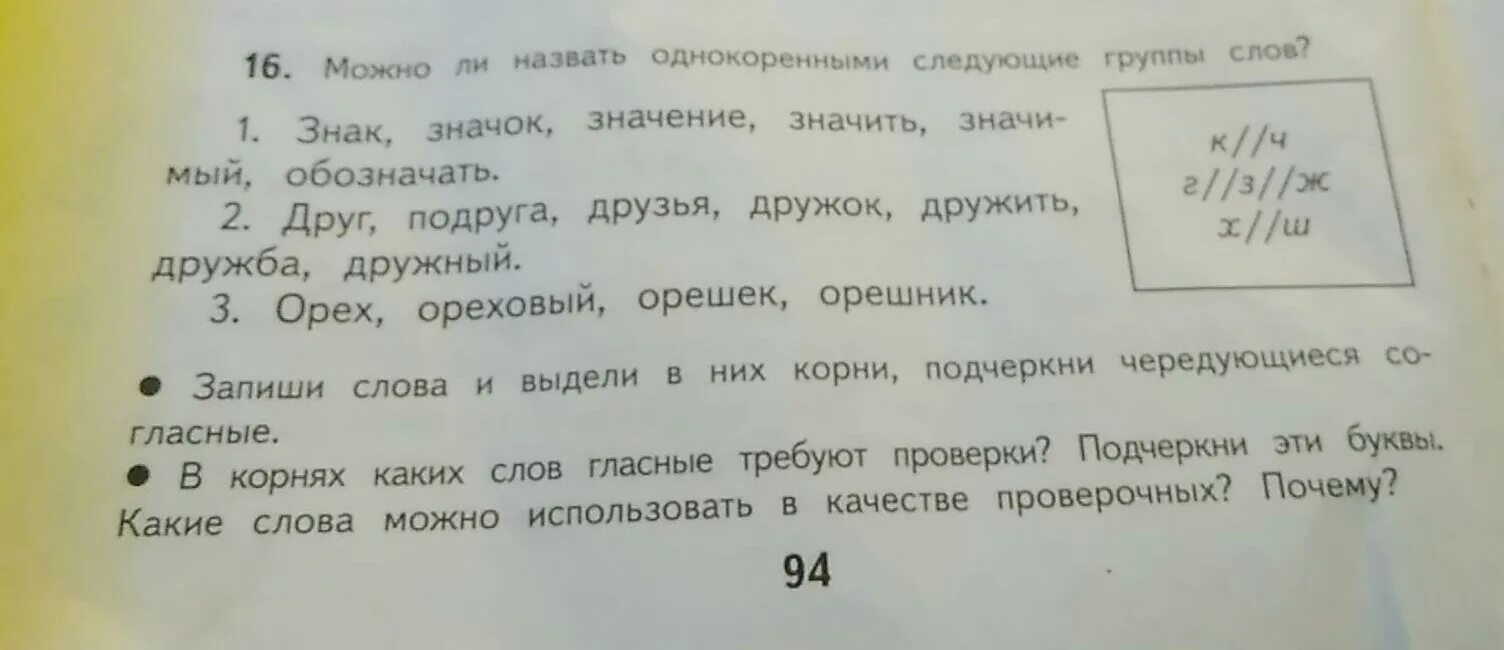 Можно ли назвать однокоренными следующие группы слов. Табличка однокоренные слова. Однокоренные слова значок. Сумерки однокоренные слова.