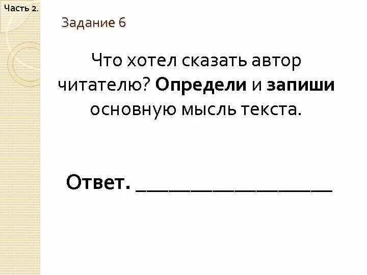 Определи и запиши основную мысль текста лебеди