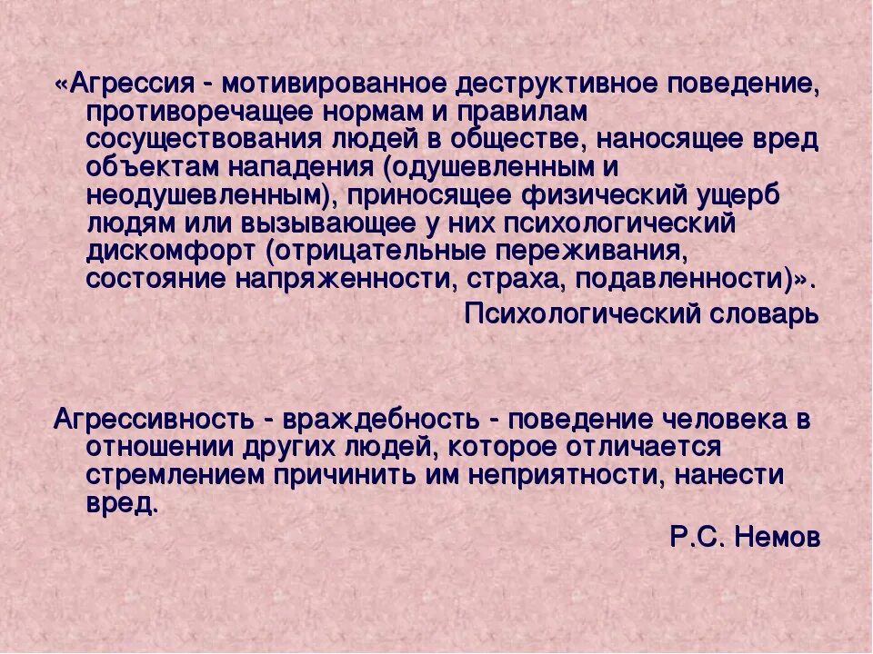 Деструктивное поведение определение. Деструктивное поведение примеры. Деструктивное влияние на человека. Деструктивные формы поведения подростков.