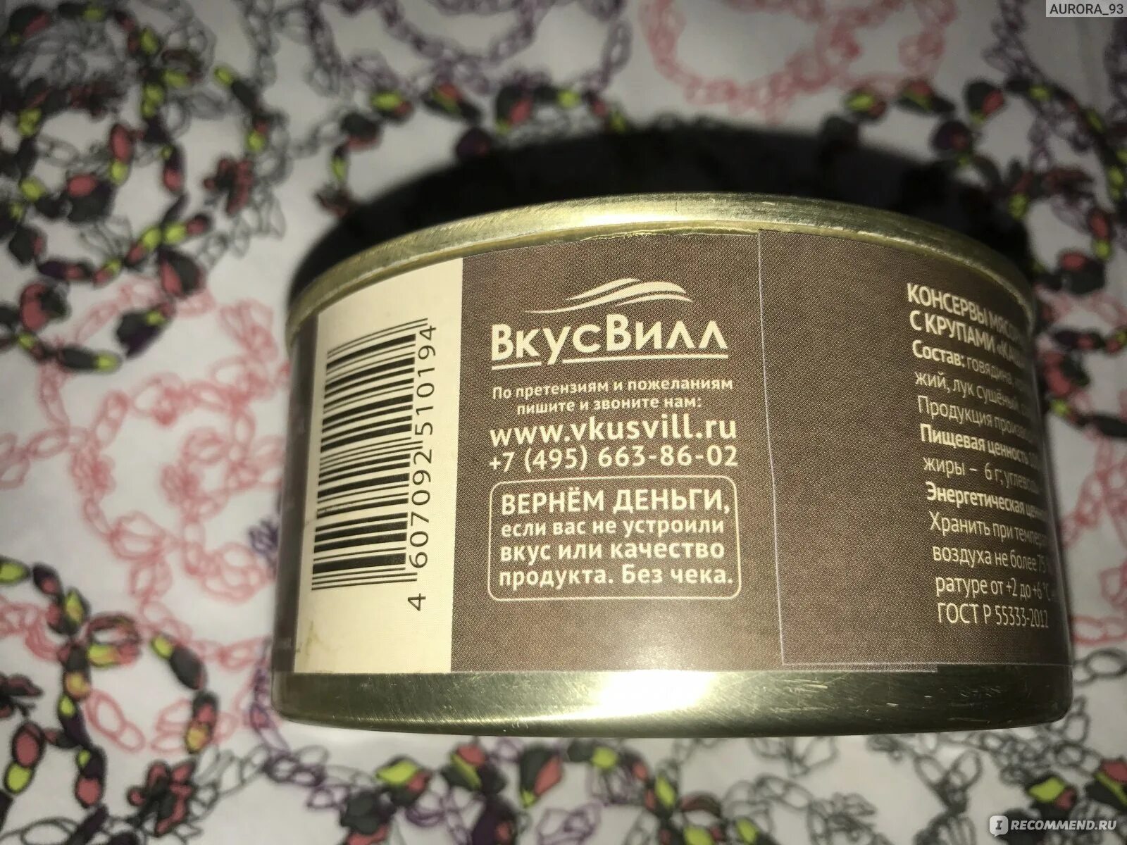 Вкусвилл каша. ВКУСВИЛЛ каша гречневая с говядиной. Консервы ВКУСВИЛЛ. Гречка с говядиной ВКУСВИЛЛ. ВКУСВИЛЛ каша перловая с говядиной.