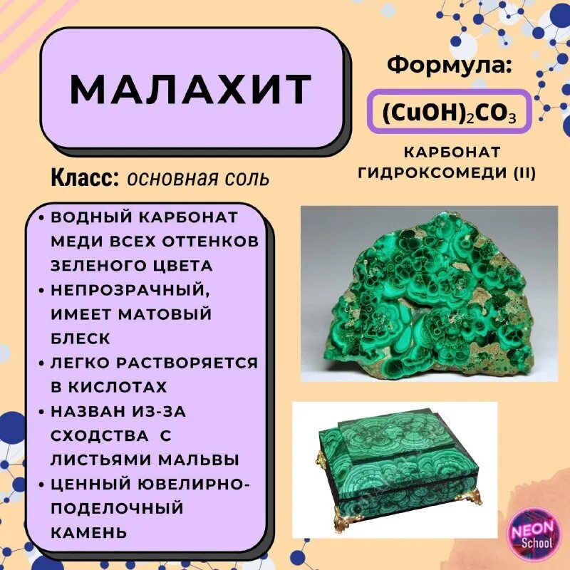 Разложение малахита (основного карбоната меди 2). При разложении малахита образуется. При разложении малахита образуется. Разложение карбоната меди. Меди карбонат (углекислая медь).