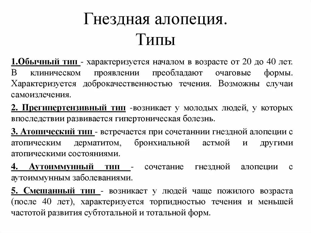 Гнездная алопеция найз. Очаговая алопеция (alopecia areata). Тотальная алопеция у детей. Андрогенная алопеция у мужчин. Вырывание волос на голове.