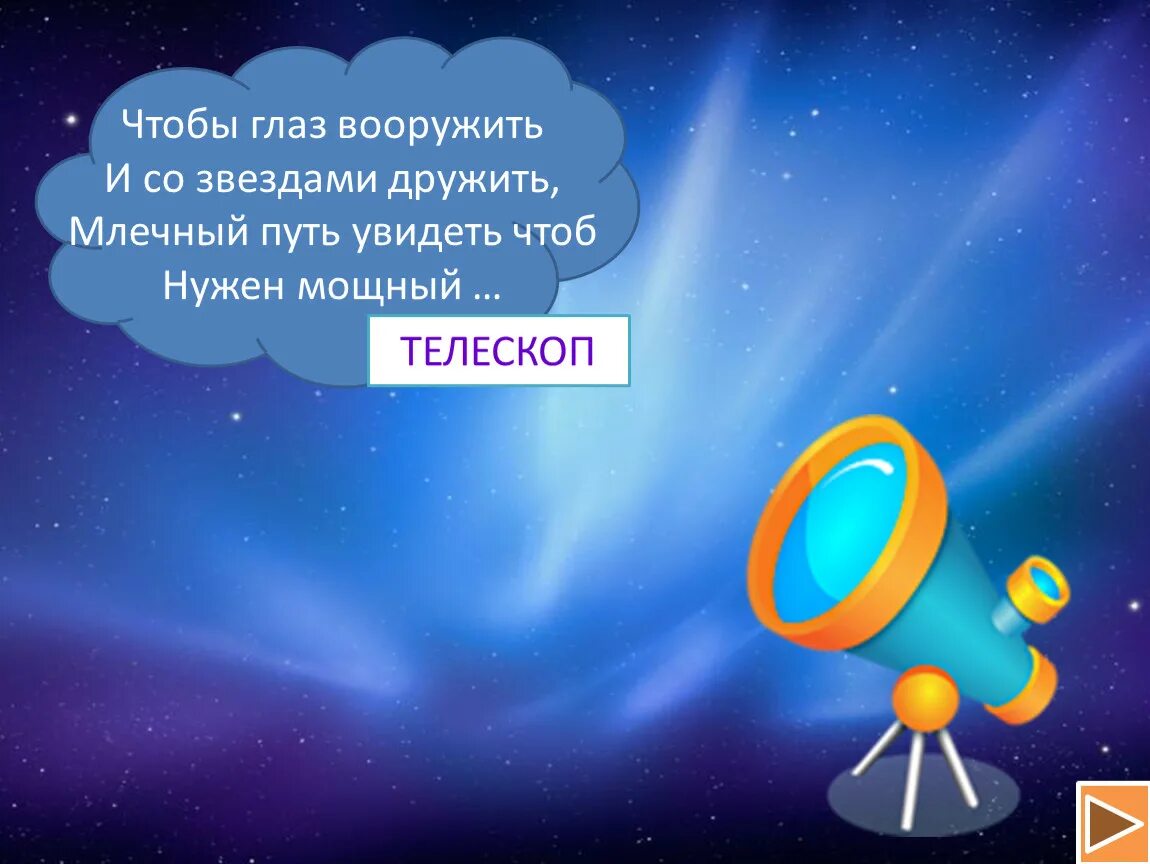 Загадки на тему космос. Загадки про космос для детей. Стихи о космосе для детей. Космические загадки для дошкольников. Загадки про космос 6 7 лет