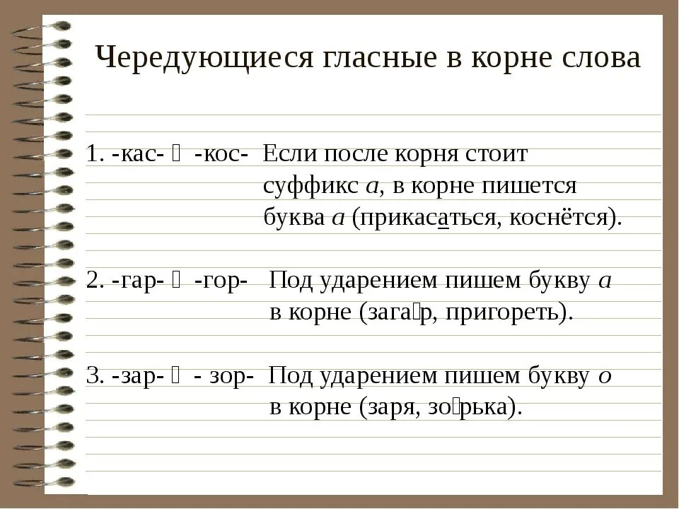 Чередующиеся гласные в корне слова диктант 5. Чередование гласных в корне 6 класс. Чередующейся гласной в корне 6 класс. Упражнения на чередование гласных в корне 6 класс. Чередование гласных в корне 6.