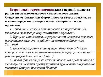 Первый постулат термодинамики вводит физическое понятие