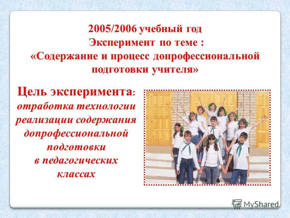 педагогические классы в общеобразовательной школе