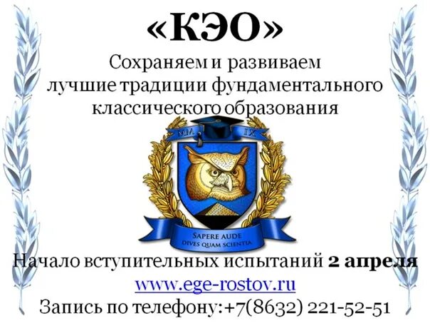 Логотип КЭО. Директор лицея КЭО. Школа КЭО Ростов-на-Дону. КЭО Ростов. Лк кэо